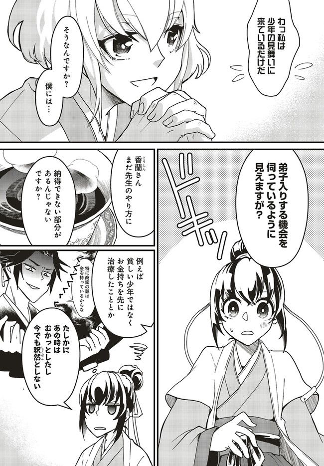 宮廷医の娘 第2.2話 - Trang 10