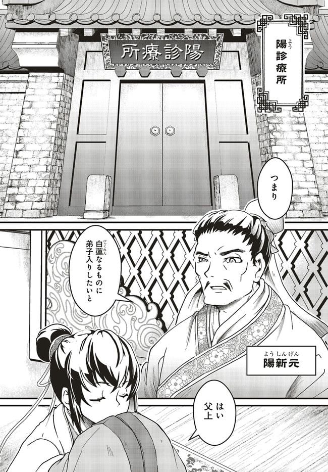 宮廷医の娘 第2.3話 - Trang 1
