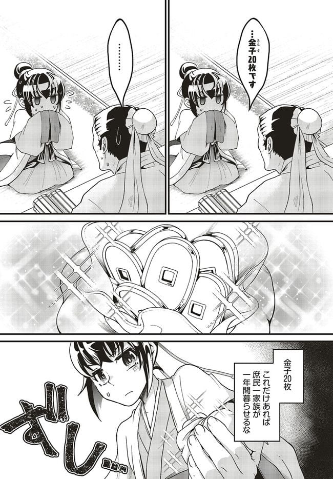 宮廷医の娘 第2.3話 - Trang 4
