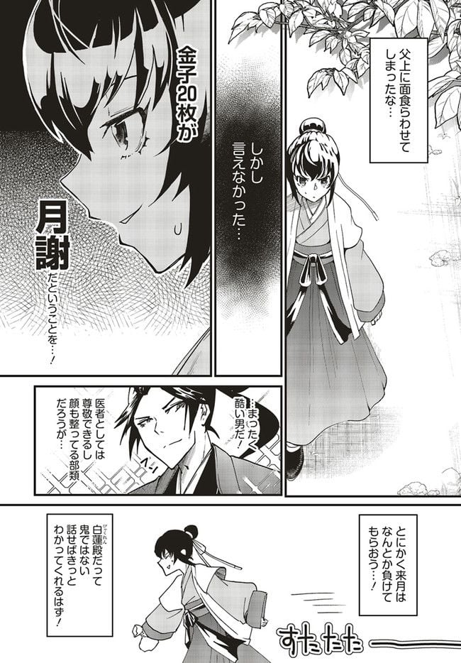 宮廷医の娘 第2.3話 - Trang 5