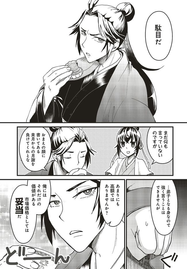 宮廷医の娘 第2.3話 - Trang 6