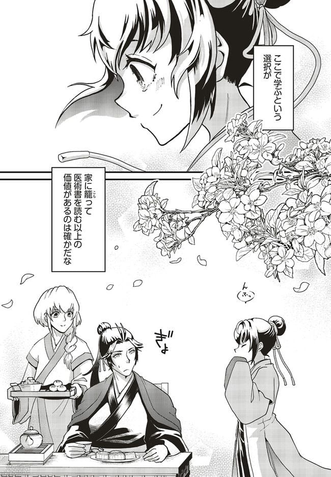 宮廷医の娘 第2.3話 - Trang 8