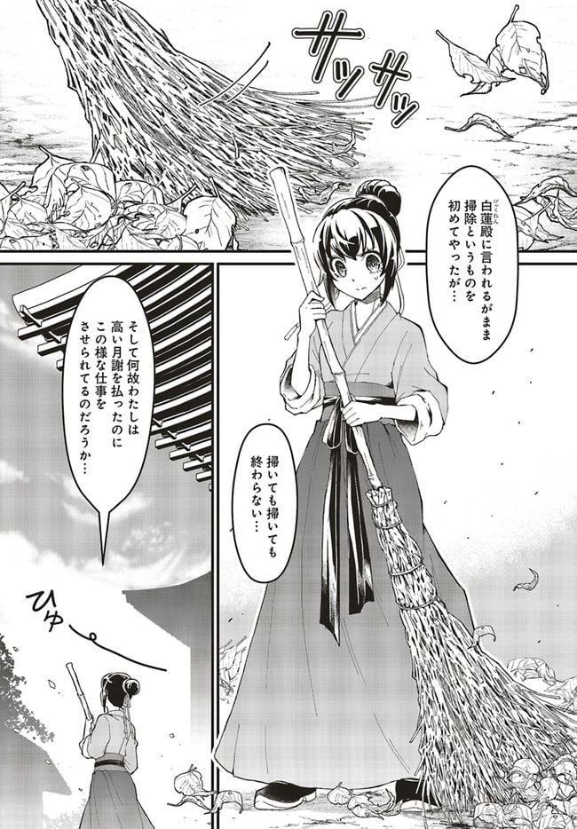 宮廷医の娘 第3.1話 - Trang 1