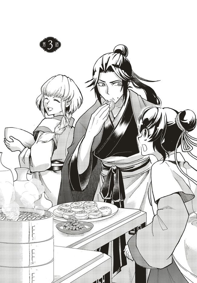 宮廷医の娘 第3.1話 - Trang 2