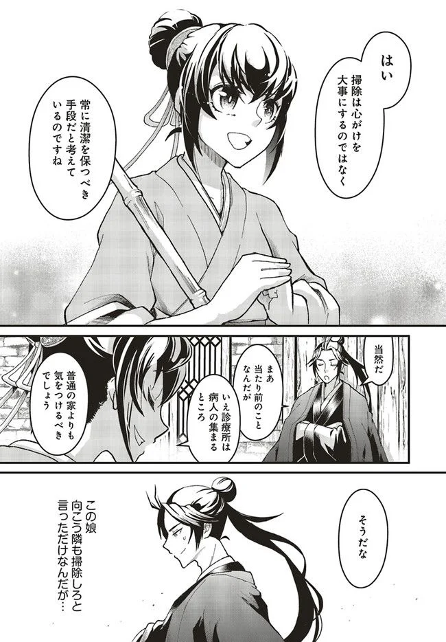 宮廷医の娘 第3.1話 - Trang 11