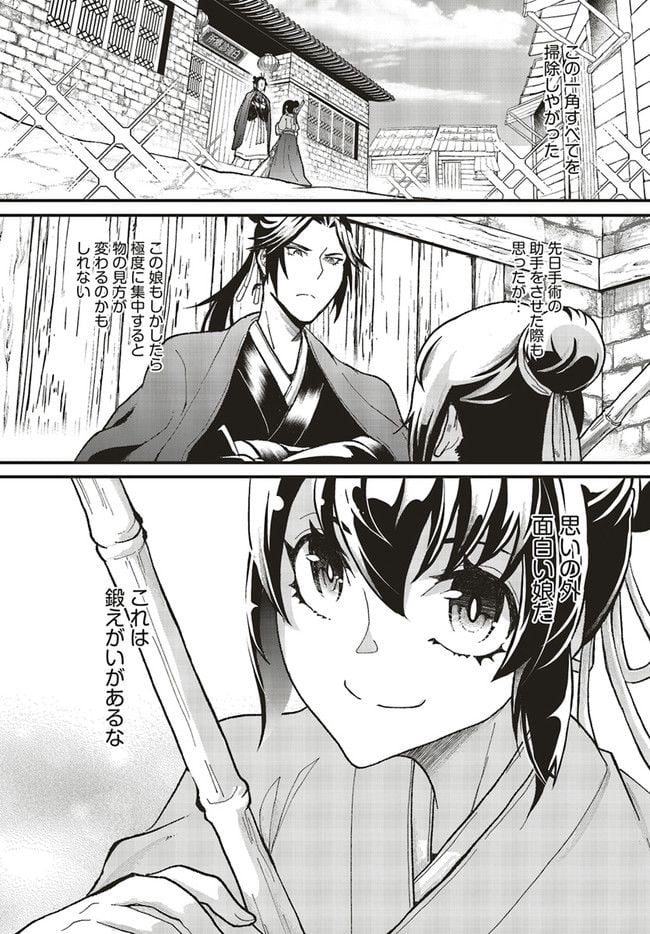 宮廷医の娘 第3.1話 - Trang 12