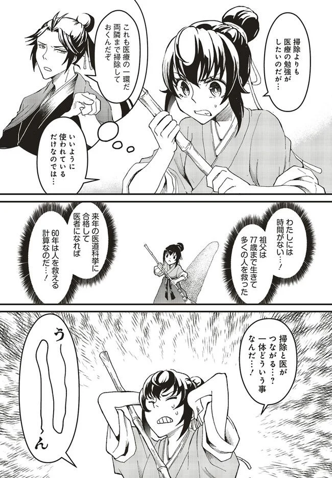 宮廷医の娘 第3.1話 - Trang 3