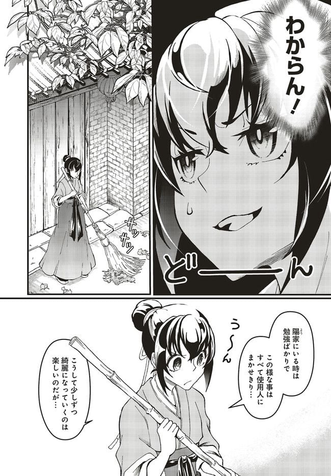 宮廷医の娘 第3.1話 - Trang 4
