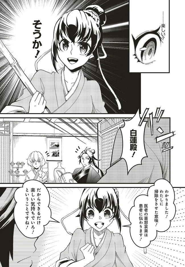 宮廷医の娘 第3.1話 - Trang 5