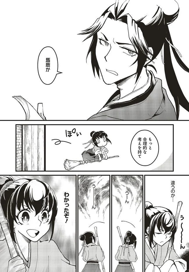 宮廷医の娘 第3.1話 - Trang 6