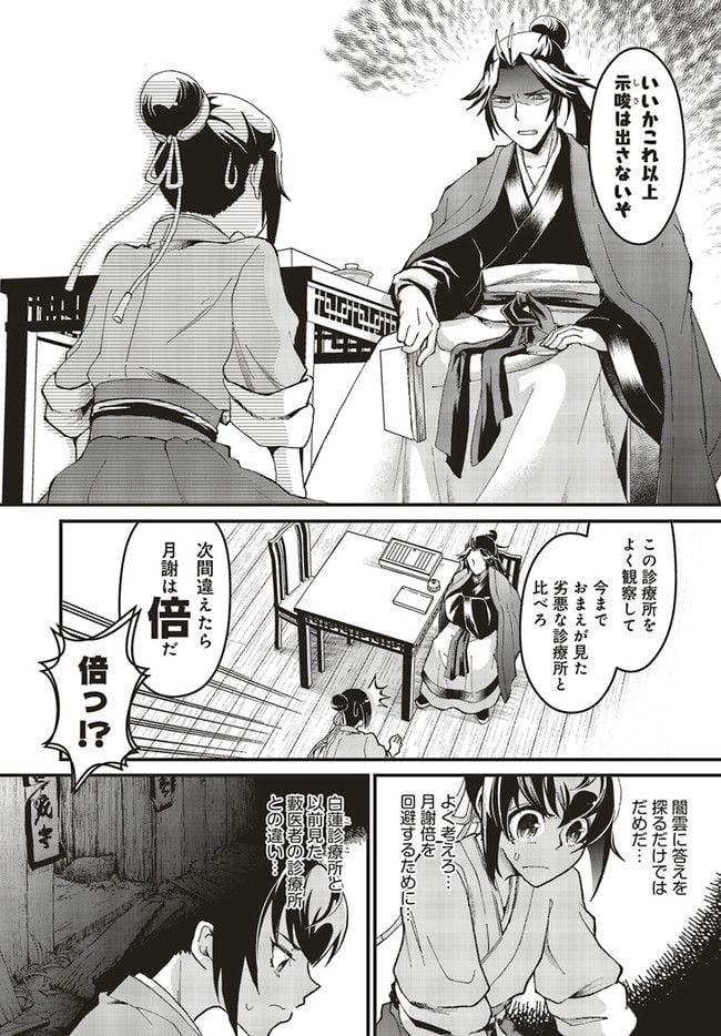宮廷医の娘 第3.1話 - Trang 8