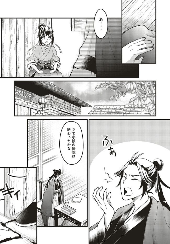 宮廷医の娘 第3.1話 - Trang 9