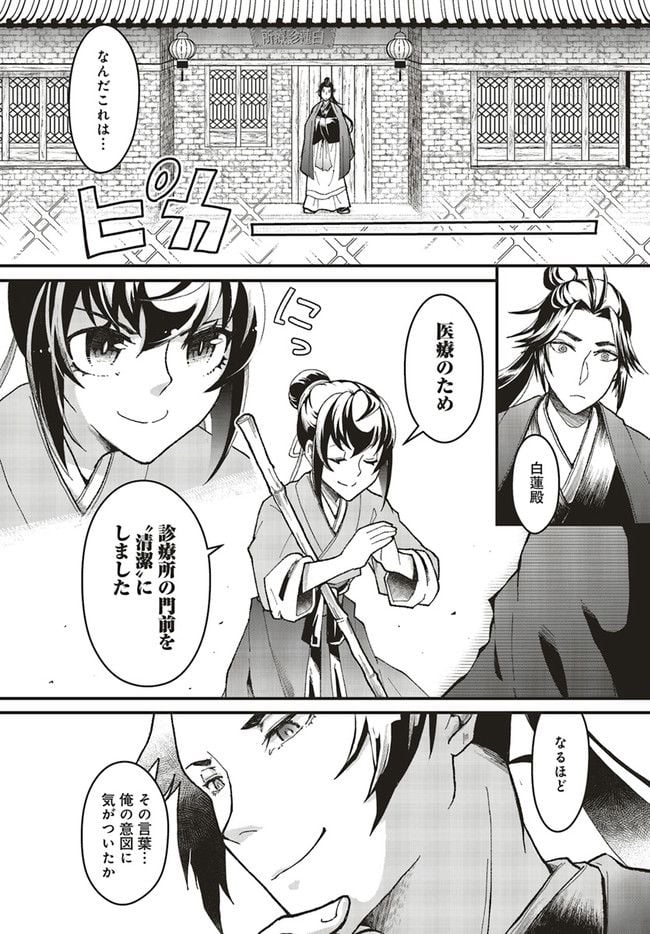 宮廷医の娘 第3.1話 - Trang 10