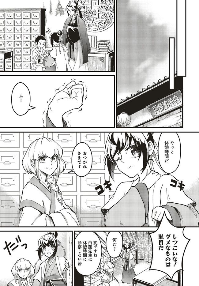宮廷医の娘 第3.2話 - Trang 1