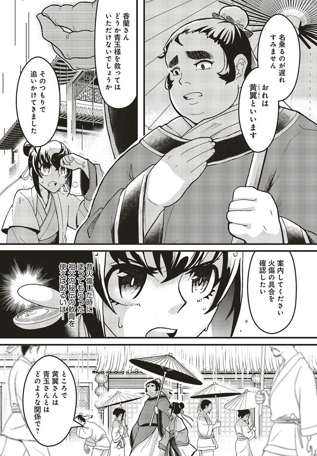 宮廷医の娘 第3.2話 - Trang 11