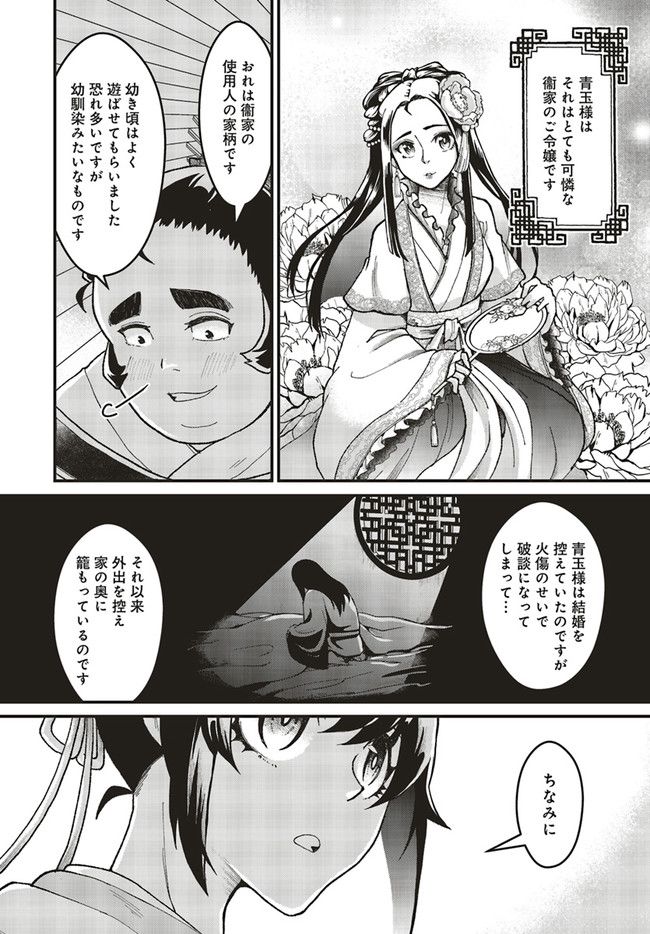 宮廷医の娘 第3.2話 - Trang 12