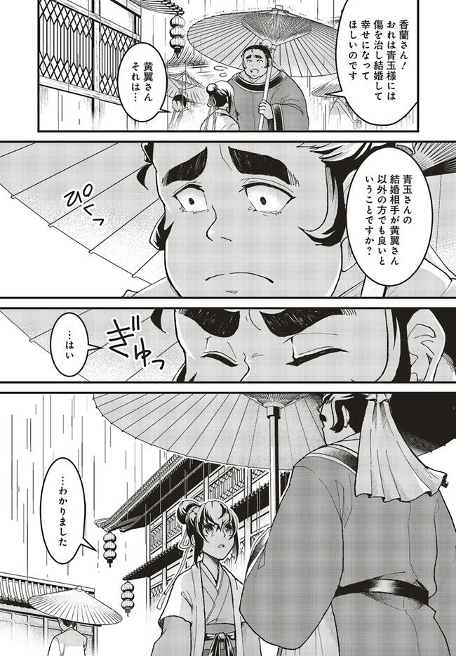 宮廷医の娘 第3.2話 - Trang 14