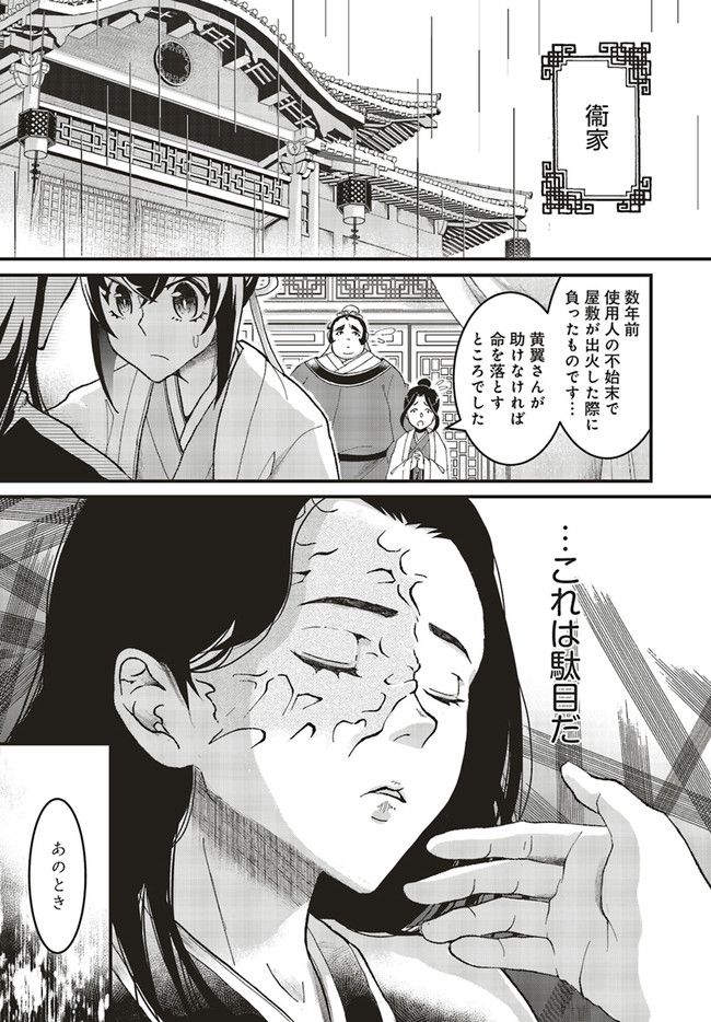 宮廷医の娘 第3.2話 - Trang 15