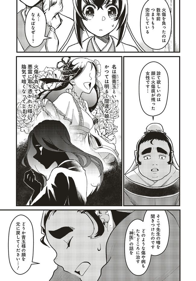 宮廷医の娘 第3.2話 - Trang 3