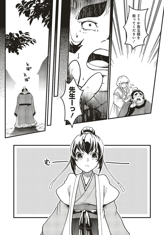 宮廷医の娘 第3.2話 - Trang 5