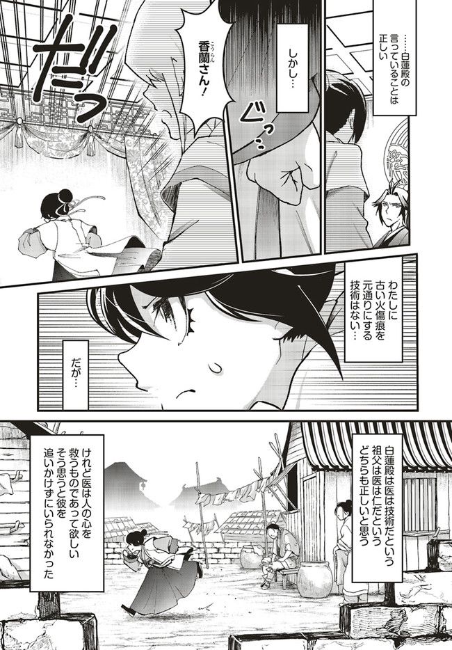 宮廷医の娘 第3.2話 - Trang 7