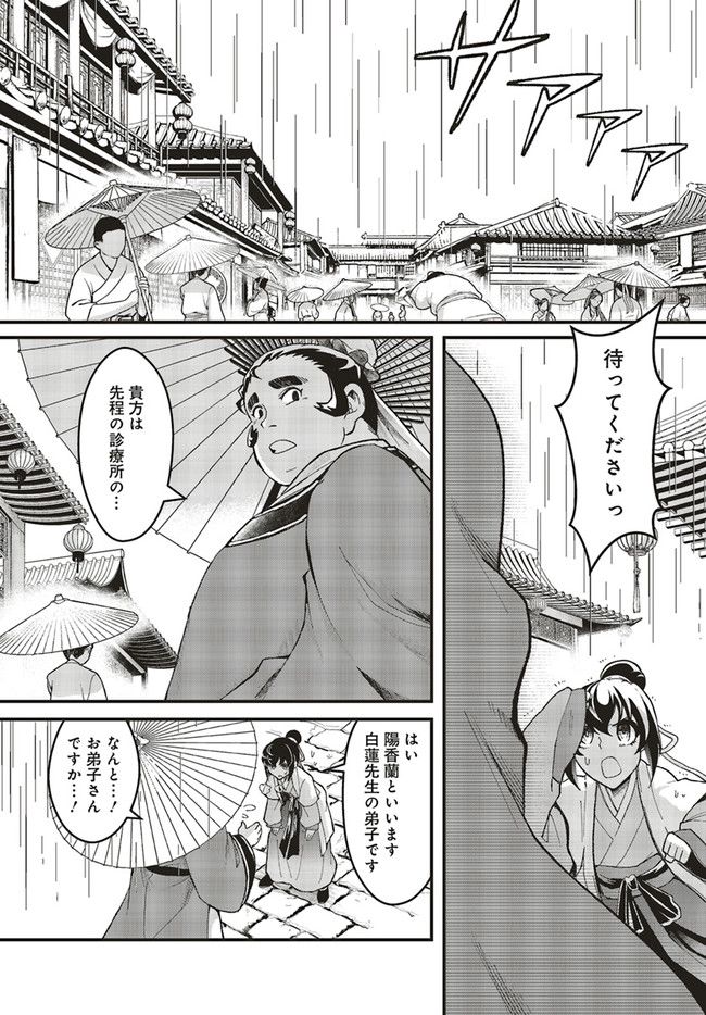 宮廷医の娘 第3.2話 - Trang 10