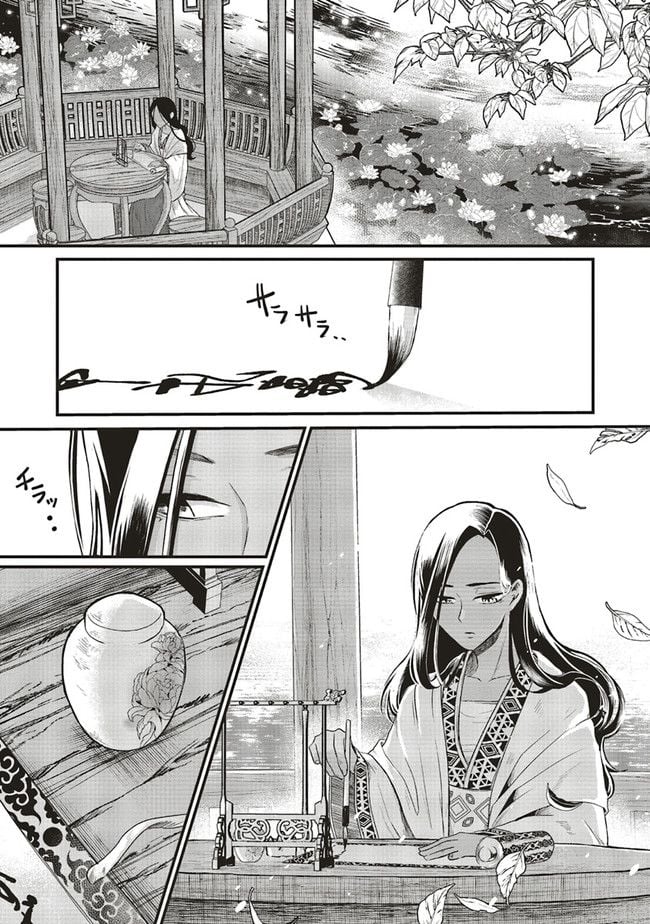 宮廷医の娘 第11.1話 - Trang 1