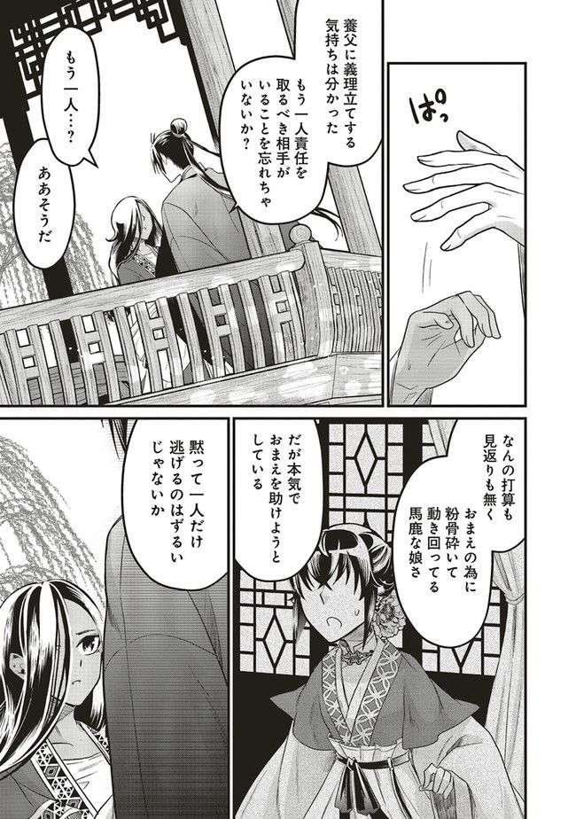 宮廷医の娘 第11.1話 - Trang 11