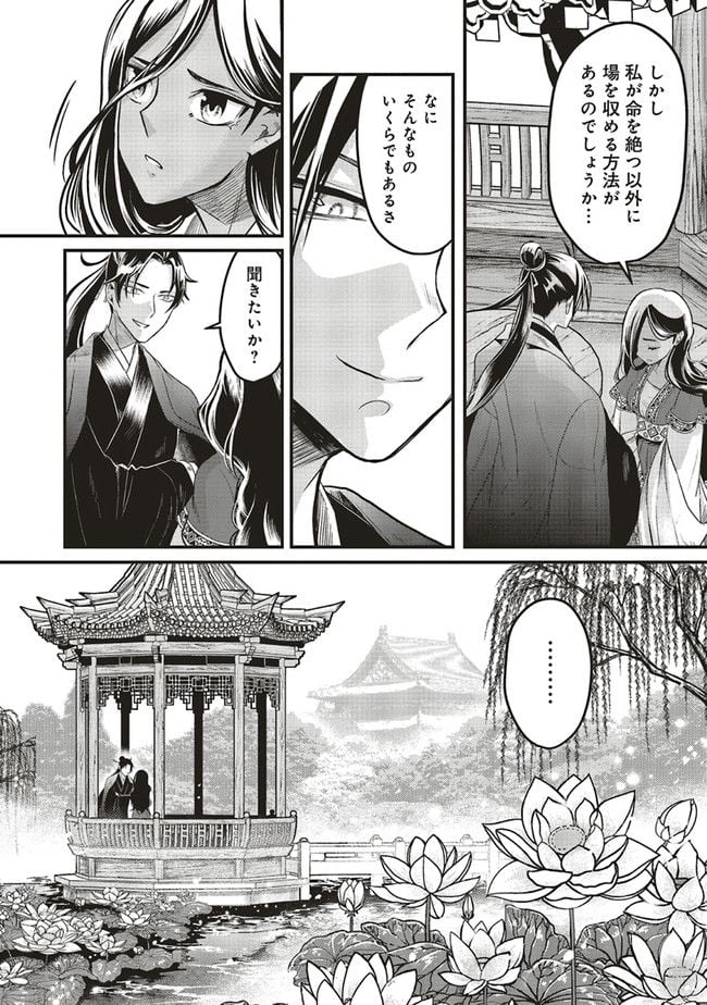 宮廷医の娘 第11.1話 - Trang 12