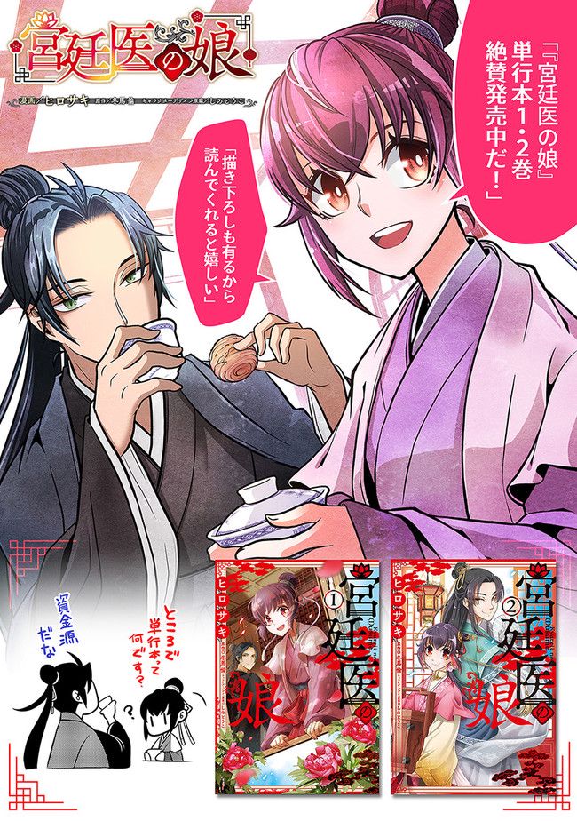 宮廷医の娘 第11.1話 - Trang 13
