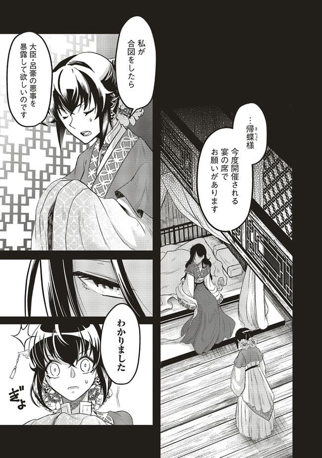 宮廷医の娘 第11.1話 - Trang 3