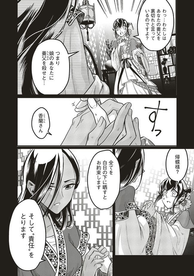 宮廷医の娘 第11.1話 - Trang 4