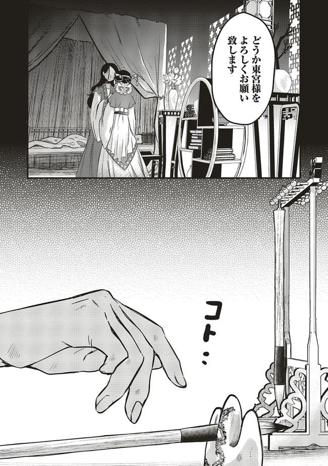 宮廷医の娘 第11.1話 - Trang 5