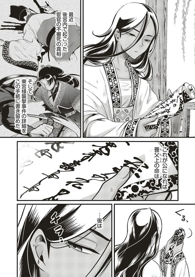 宮廷医の娘 第11.1話 - Trang 6