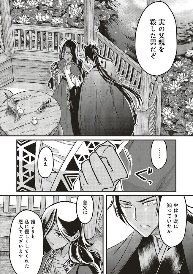 宮廷医の娘 第11.1話 - Trang 10