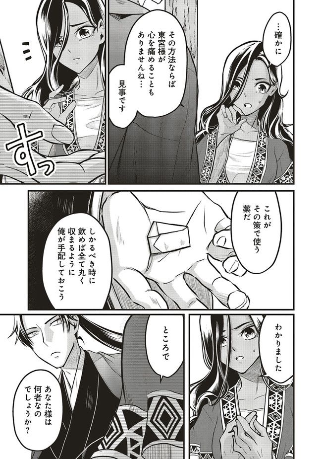 宮廷医の娘 第11.2話 - Trang 1