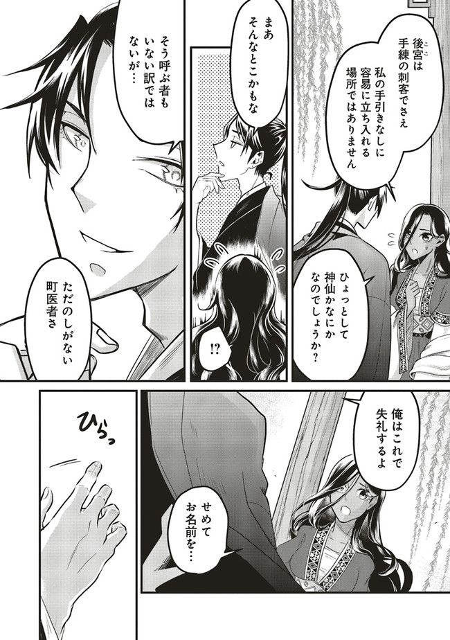 宮廷医の娘 第11.2話 - Trang 2