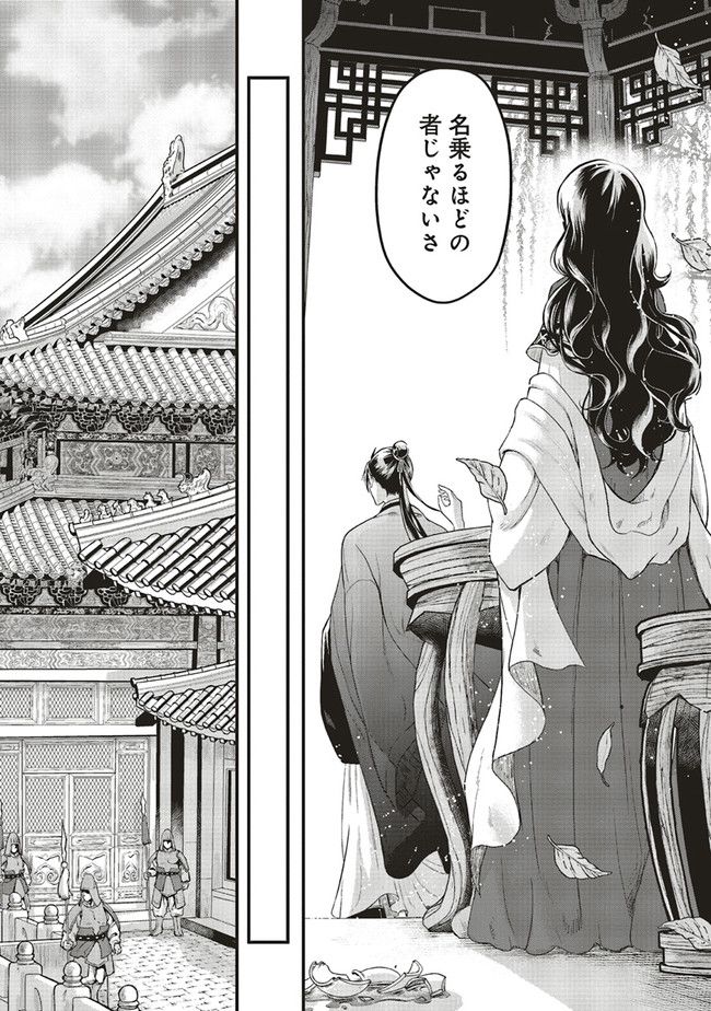 宮廷医の娘 第11.2話 - Trang 3