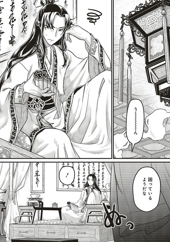 宮廷医の娘 第11.2話 - Trang 4