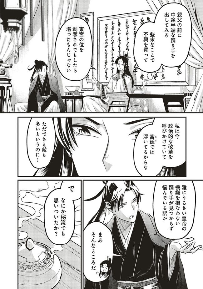 宮廷医の娘 第11.2話 - Trang 8