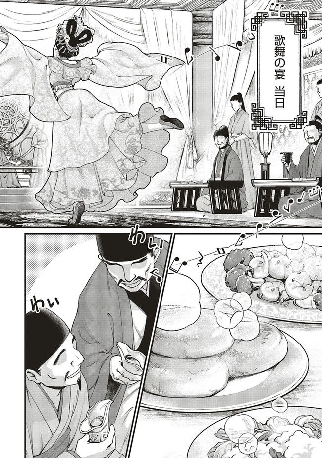 宮廷医の娘 第11.3話 - Trang 1