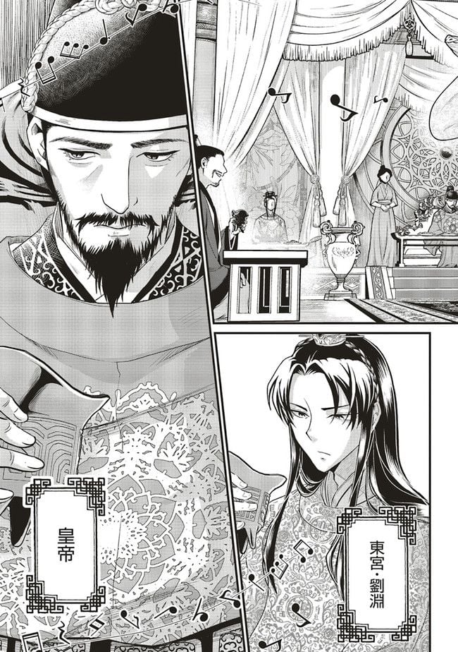 宮廷医の娘 第11.3話 - Trang 2