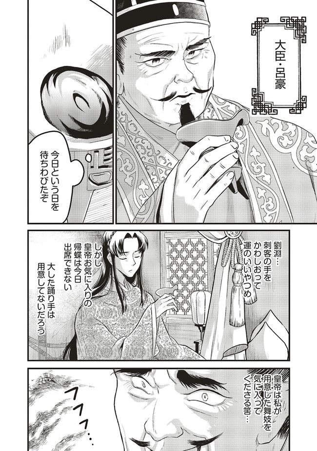 宮廷医の娘 第11.3話 - Trang 3