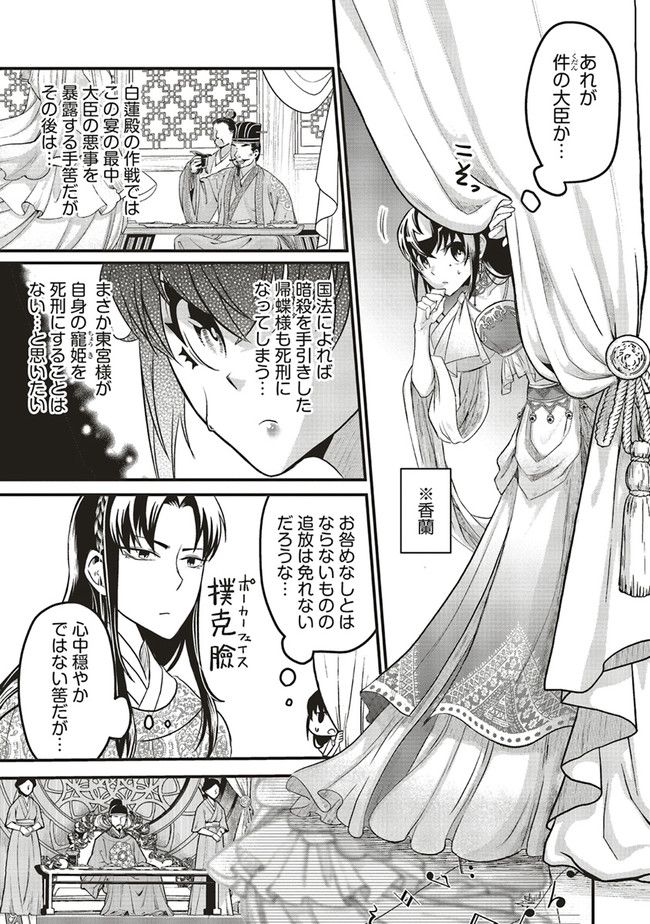 宮廷医の娘 第11.3話 - Trang 4