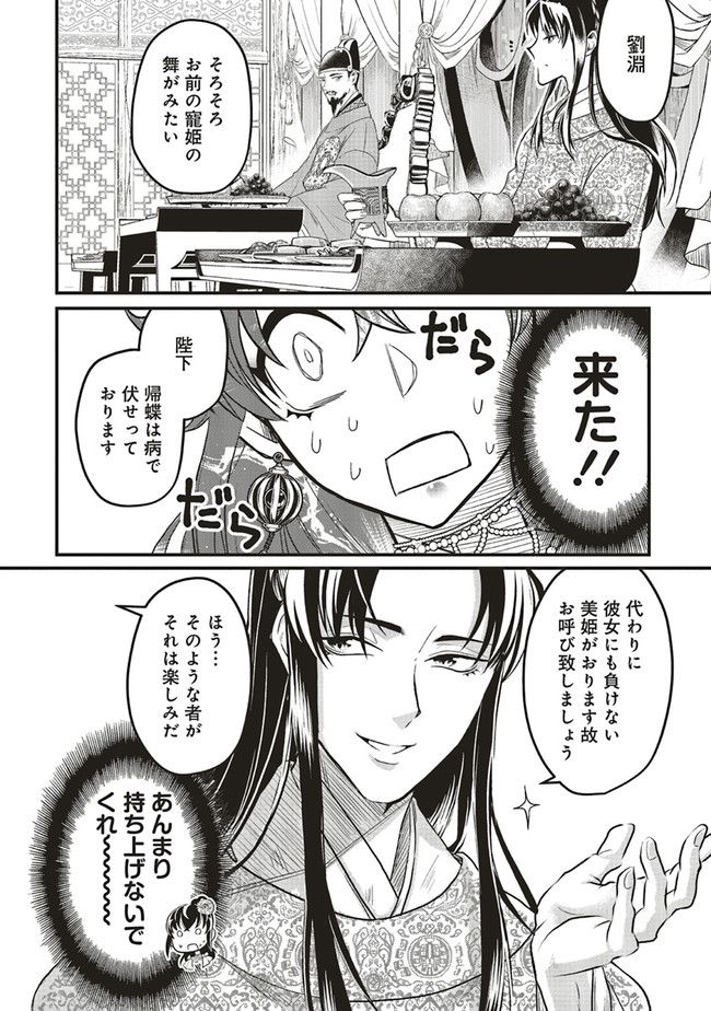 宮廷医の娘 第11.3話 - Trang 5