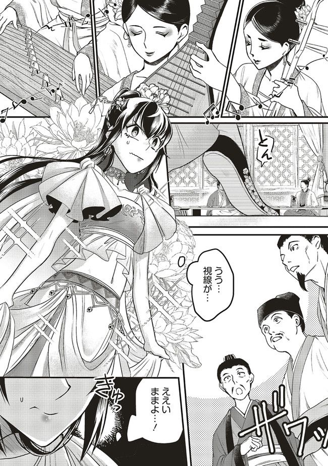 宮廷医の娘 第11.3話 - Trang 6
