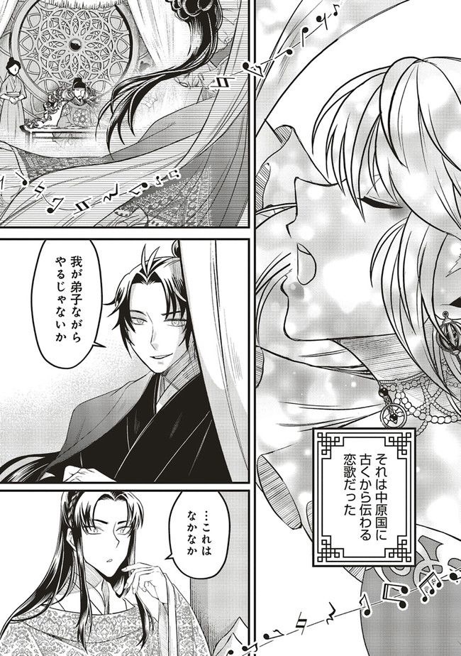 宮廷医の娘 第11.4話 - Trang 1