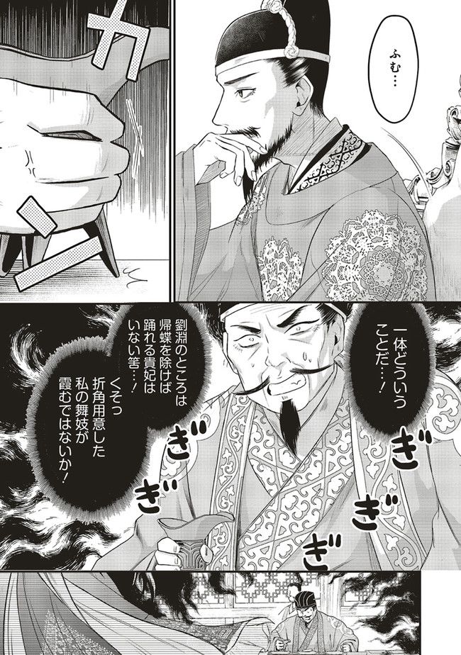 宮廷医の娘 第11.4話 - Trang 2