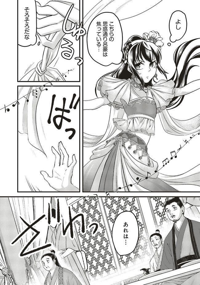 宮廷医の娘 第11.4話 - Trang 3