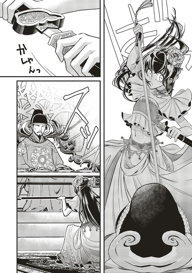 宮廷医の娘 第11.4話 - Trang 5